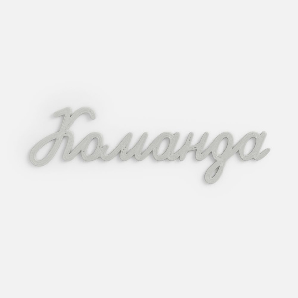 Подвеска Word, 3D-печать на заказ