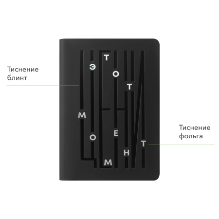 Ежедневник Спарк мини (Spark mini) A6 недатированный, черный