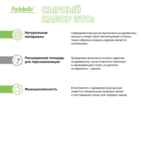 Набор для сыра Аманти (Amanti)