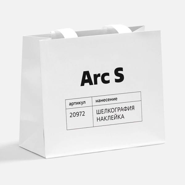 Пакет бумажный Arc S